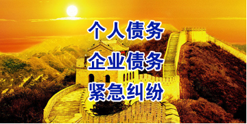 芜湖要账公司