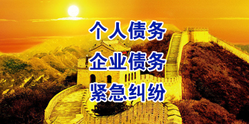 芜湖追债公司